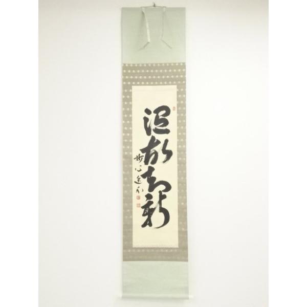 ys6900731; 宗sou 妙心寺 梶浦逸外筆 「温故知新」一行書 肉筆紙本掛軸