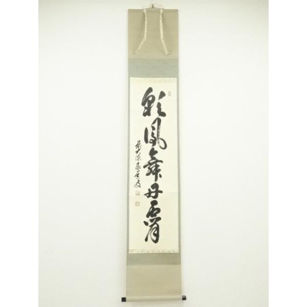 ys6907533; 宗sou 前大徳 足立泰道筆 「彩鳳舞丹霄」一行書 肉筆紙本