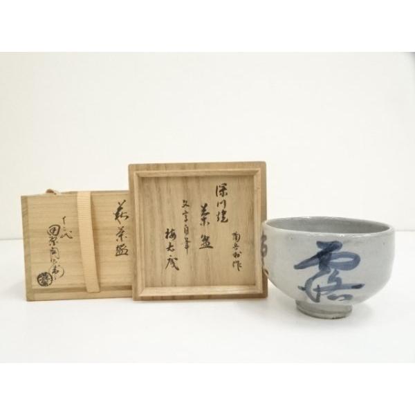 ys6936422; 宗sou 萩焼 十二代 田原陶兵衛造 深川文字茶碗（表千家