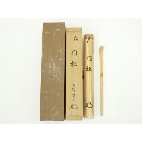 ys7024892; 宗sou 竹茶杓（銘：門松）（大徳寺 松長剛山書付）（共箱
