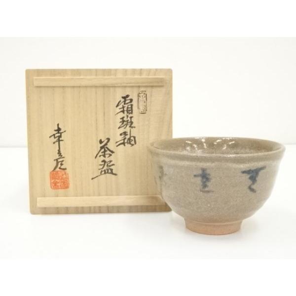 小川幸彦作湯呑み茶碗ペア 【公式通販】