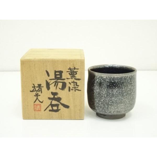 Ｔ１０９　茶碗　『薫染　茶碗』『益子焼』『箕輪靖夫』　共箱　抹茶碗　茶道具 ys7041989; 宗sou 大日窯 箕輪靖夫造 薫染湯呑（共箱）【道】 : お