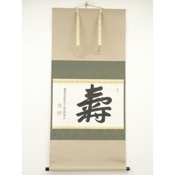 ys7045232; 宗sou 高野山 喜多川諦道筆 「寿」 肉筆紙本掛軸（共箱