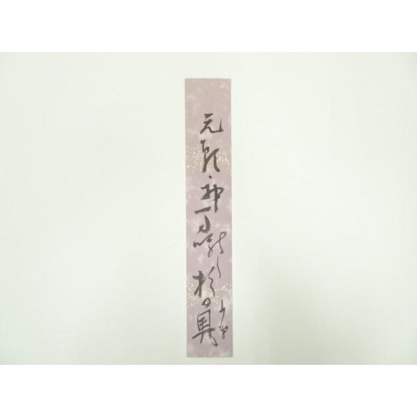 ys7071696; 宗sou 巌谷小波筆 俳句 肉筆短冊【道】 : お茶道具・着物