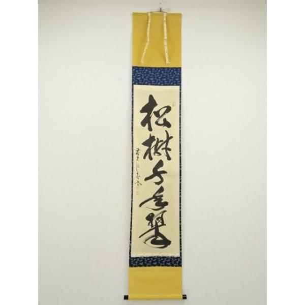 ys7090376; 宗sou 前大徳 佐藤朴堂筆 「松樹千年翠」一行書 肉筆紙本