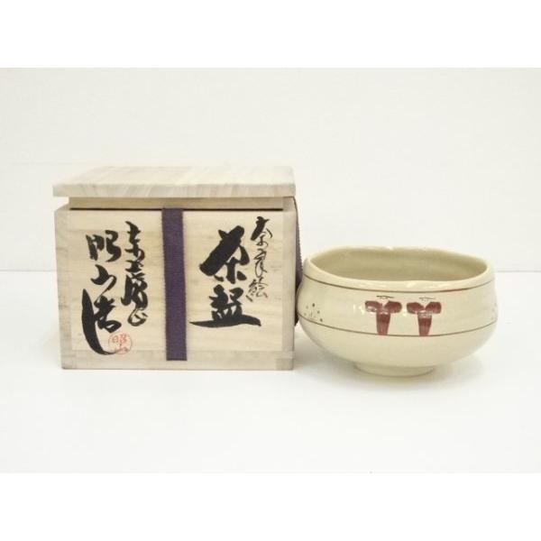 赤絵茶碗　赤膚山　大塩昭山　共箱有　Ｍ1043 赤膚山焼 大塩昭山 作 飾壷 綱紐共 共箱 無傷。