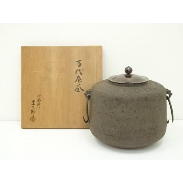 ys7103901; 宗sou 釜師 北野宗三郎造 万代屋釜（釜鐶付）（共箱）【道