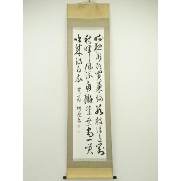 ys7127719; 宗sou 桐苑筆 漢文三行書 肉筆紙本掛軸【道】 : お茶道具