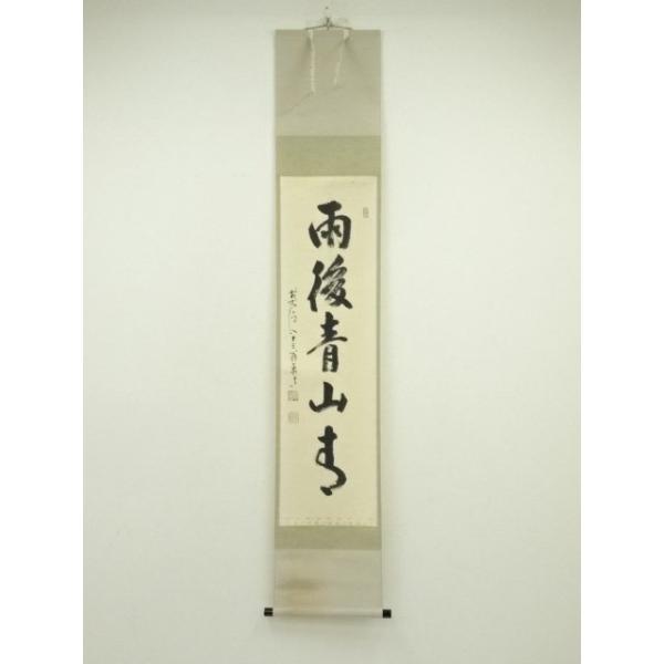 ys7129857; 宗sou 前大徳 雪尾要道筆 「雨後青山青」一行書 肉筆紙本