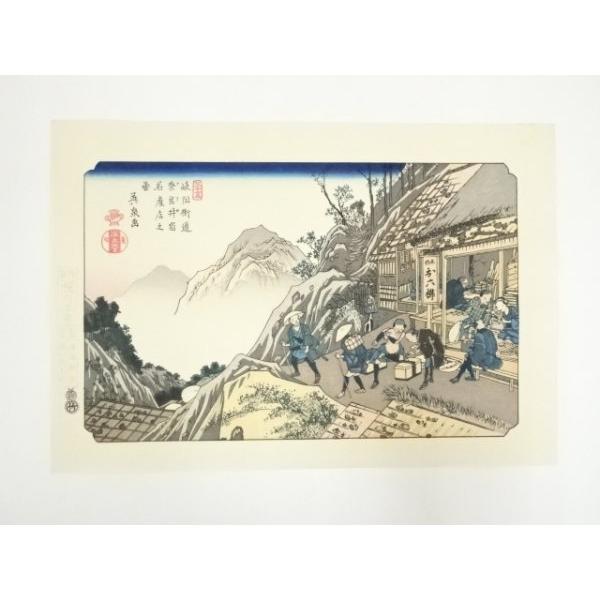 ys7133547; 宗sou 歌川広重・渓斎英泉 木曽街道六十九次 奈良井宿 名産
