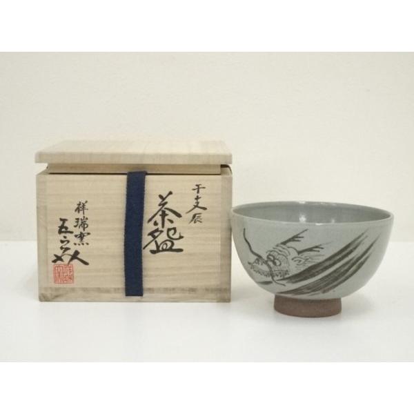 辰年 筒茶碗見立て 辰年筒茶碗見立て
