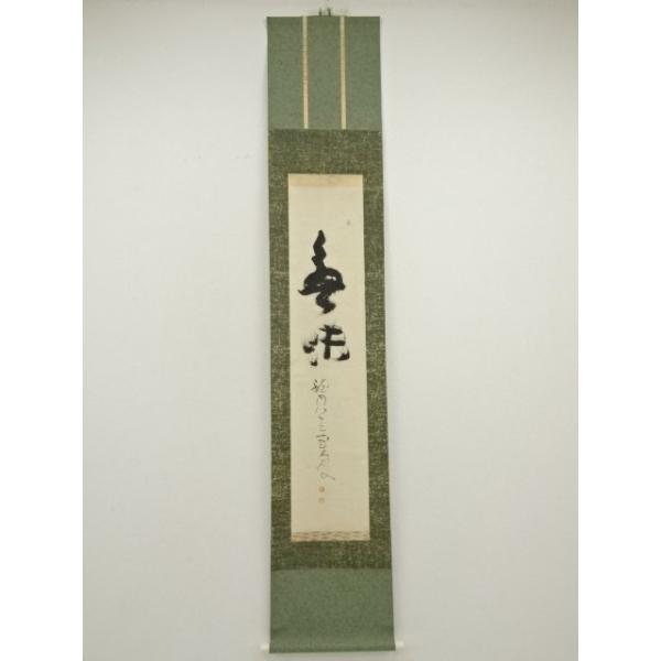 ys7158480; 宗sou 龍安寺 安藤琢道筆 行書 肉筆紙本掛軸（保護箱）【道