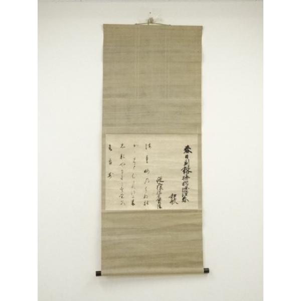ys7159645; 宗sou 江戸中期 武者小路実陰筆 梅柳渡江春 和歌 肉筆紙本