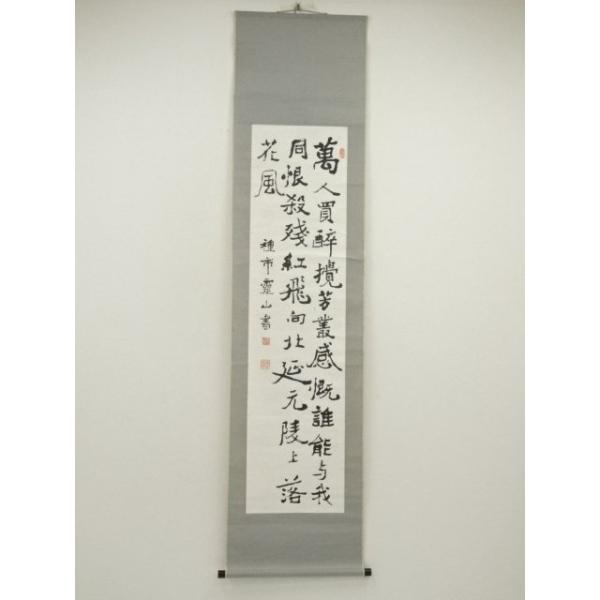 胡漢民 肉筆 掛軸 中国陶淵明　雑詩　三行書　書　共箱付き 書道 掛軸 行草書 墨書 肉筆作品 三印あり 【公式通販】