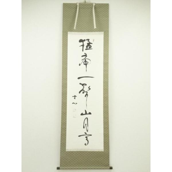 ys7159920; 宗sou 西田幾太郎 「猛虎一声山月高」一行書 印刷工芸 紙本