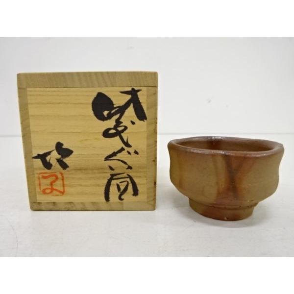 藤原 均 備前焼きぐい呑み✖️2