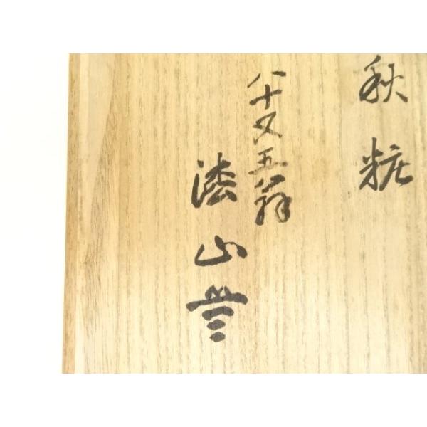 ys7218564; 宗sou 良楽造 黒楽茶碗（共箱）【道】 : お茶道具・着物 宗