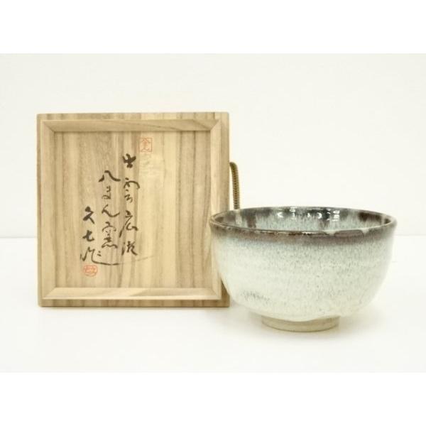 ys7338735; 宗sou 出雲八幡窯 秦信吉（久七）造 茶碗（共箱）【道