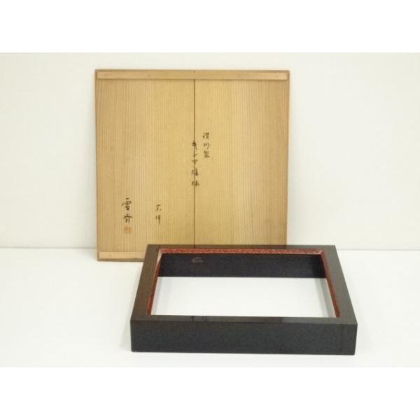 ys7338831; 宗sou 坂本雪斉造 蒟醤炉縁（永田宗伴書付）（共箱）【道