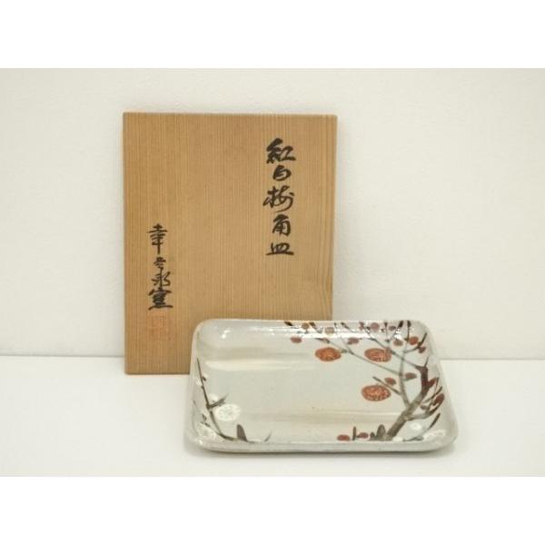 ys7341967; 宗sou 幸兵衛窯造 紅白梅角皿（共箱）【道】 : お茶道具