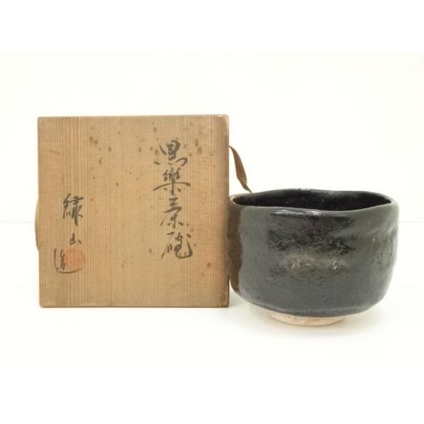 ys7369581; 宗sou 緑山造 黒楽茶碗（共箱）【道】 : お茶道具