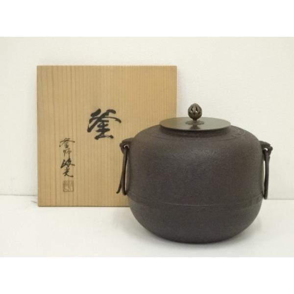 未使用 茶道具 釜師:佐藤清光 筒糸目釜 茶釜 釜環 共箱 送料込み 未使用 茶道具 釜師:佐藤清光 筒糸目釜 茶釜 釜環 共箱 送料
