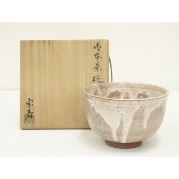 三宝焼 茶碗・共箱入り・茶道具・三宝窯 三宝焼 茶碗・共箱入り・茶道具・三宝窯