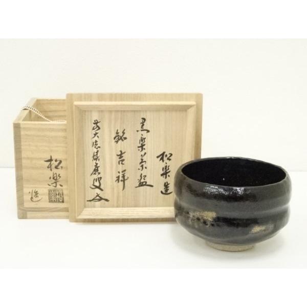 ys7398054; 宗sou 佐々木松楽造 黒楽茶碗（銘：吉祥）（前大徳 福本積應書付）（共箱）【道】