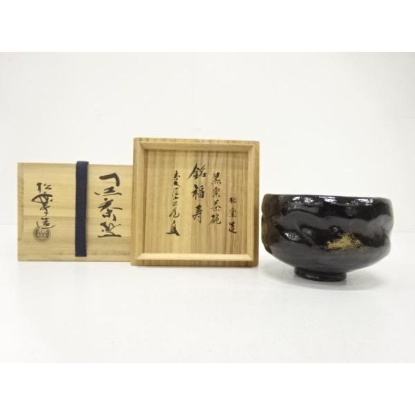 前大徳積鷹 楽焼 掛糸茶碗 「銘 寿」 松楽造 抹茶碗 茶道具 共箱（165t