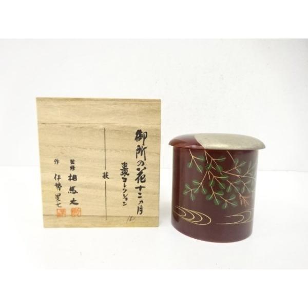 ys7682981; 宗sou 監修・相馬大・伊勢星七造 御所の花十二カ月 萩 棗