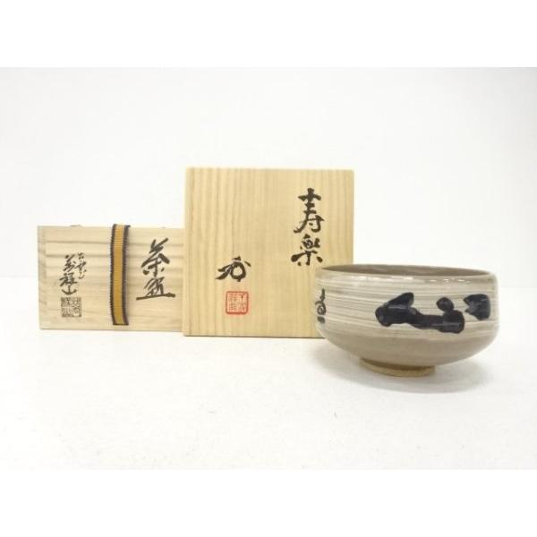 ys7827479; 宗sou 萬祥山窯造 刷毛目 文字 茶碗【道】 : お茶道具