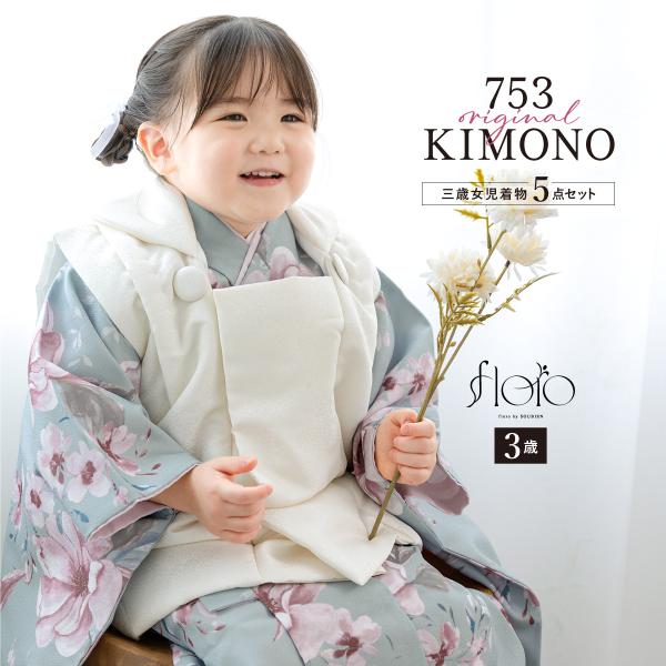 SOUBIEN（創美苑） 七五三 着物 3歳 レトロ 被布 販売 女の子 三歳