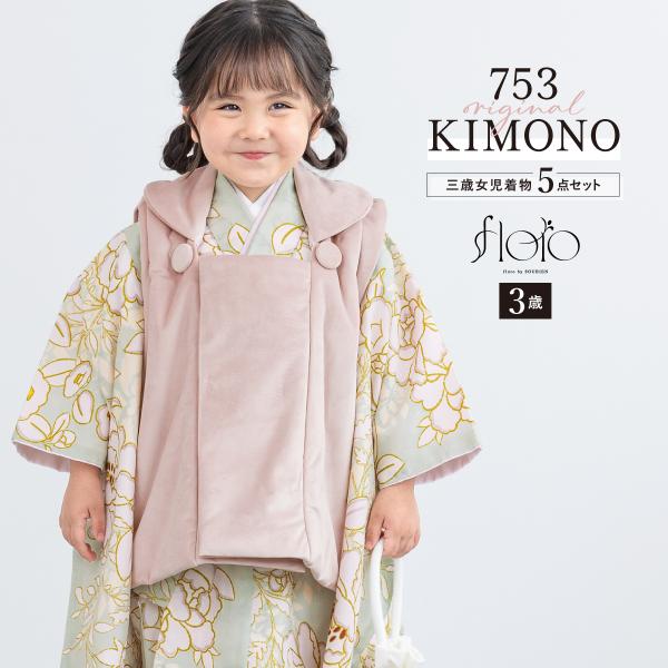 SOUBIEN 七五三 着物 3歳 レトロ 被布 2025新作 販売 女の子 三歳 着物