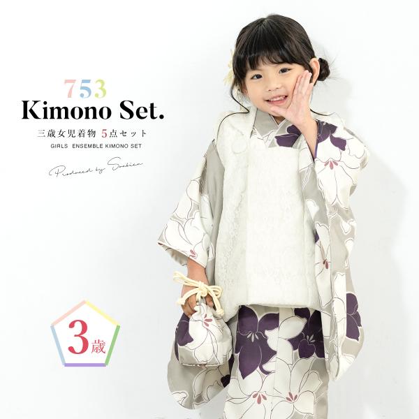 NA331子供着物3歳用ポリエステル新品未使用品綺麗着丈87センチ裄丈47センチ soubien_3fs10061ok-4101