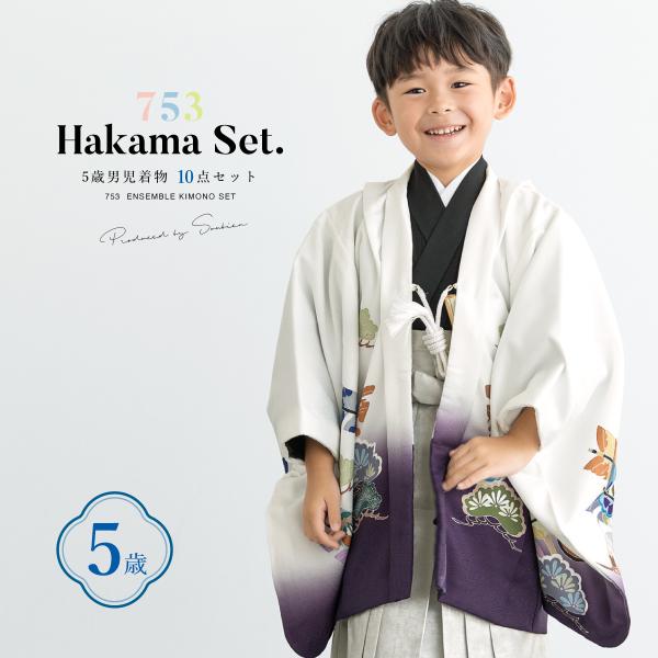 SOUBIEN（創美苑） 七五三 着物 5歳 販売 五歳 袴セット 10点セット