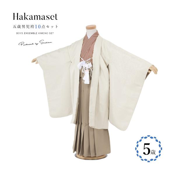 SOUBIEN（創美苑） 七五三 着物 5歳 販売 五歳 着物 男の子 袴