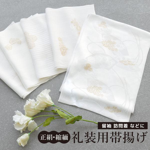 SOUBIEN（創美苑） 帯揚げ 単品 レディース 正絹 ちりめん フォーマル