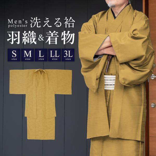 紬 着物 アンサンブル 羽織付 格子に燕文様 袷 広衿 黄色 正絹 カジュアル 仕立て上がり 身丈164cm 【キモノオフ野々市若松店】 紬 着物 アンサンブル 羽織付 格子 袷 バチ衿 黒色x赤色x黄色 正絹