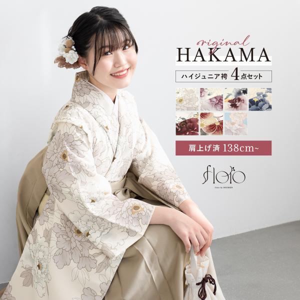 13歳ハイジュニア向けの二尺袖着物と袴の４点セット■色A：13sai184wk-3706B：13sai185wk-3706C：13sai186wk-3706D：13sai188wk-3706E：13sai191wk-3706F：13sai1...