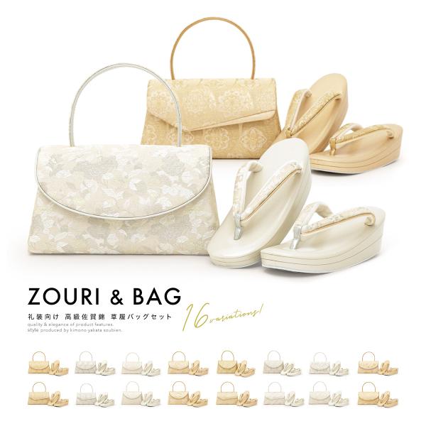 高級佐賀錦のフォーマル向き草履バッグセット■色A（bz2094w）B（bz2095w）C（bz2096w）D（bz2097w）E（bz2098w）F（bz2099w）G（bz2100w）H（bz2101w）I（bz2102w）J（bz210...