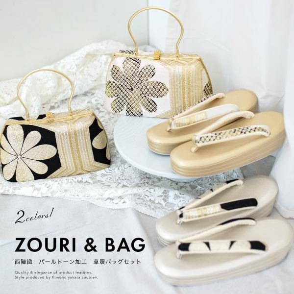 [黒×ゴールド]織生地草履バッグセット　フリーサイズ　成人式　卒業式　B品 楽天市場】草履バッグセット シンプル モノトーン 振袖用 2枚芯