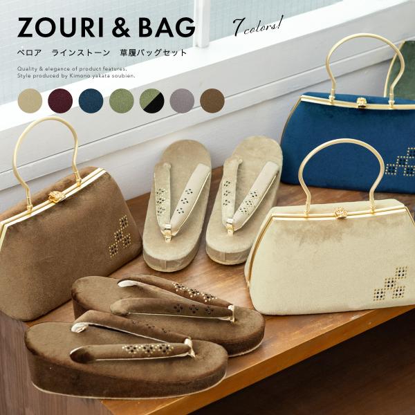 SOUBIEN（創美苑） 草履バッグセット 袴姿 卒業式 振袖 成人式 厚底