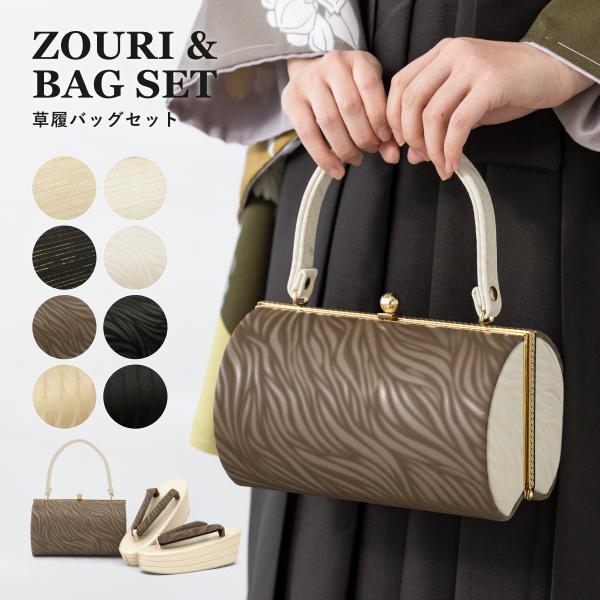 振袖におすすめな高級草履バッグセット■色A（sbn-bzs10291）B（sbn-bzs10292）C（sbn-bzs10293）D（sbn-bzs10304）E（sbn-bzs10305）F（sbn-bzs10306）G（sbn-bzs1...