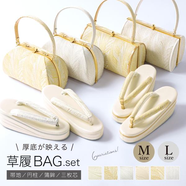 振袖におすすめな高級草履バッグセット■色A（sbn-bzs10345）B（sbn-bzs10346）C（sbn-bzs10347）D（sbn-bzs10348）E（sbn-bzs10349）F（sbn-bzs10350）■素材帯地■サイズ目...