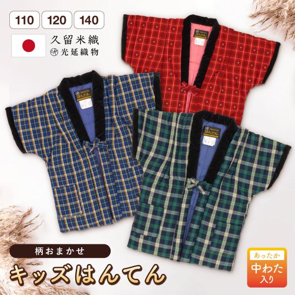 新品　子ども　半纏　はんてん　110 男の子　女の子　となりのトトロ　パジャマ 新品 スタジオジブリ となりのトトロ 半纏 はんてん パジャマ