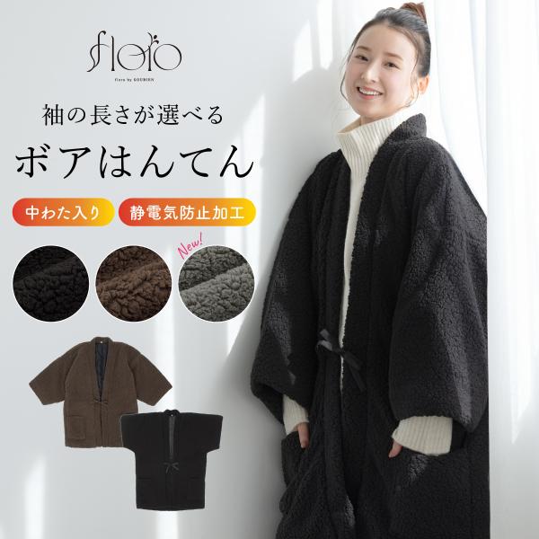 SOUBIEN 半纏 はんてん 男女兼用 ユニセックス メンズ レディース 綿