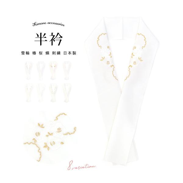 310u14◆蝶々 金彩 振袖用長襦袢/裄68.2袖丈108/ 刺繍半衿付◆美品 310u14◇蝶々 金彩 振袖用長襦袢/裄68.2袖丈108/ 刺繍半衿付◇美