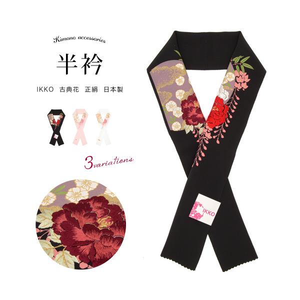 erico　正絹振袖フルセット　新品未使用の刺繍半襟縫い付け済み　Lサイズ 楽天市場】【マラソンクーポン配布中】刺繍半衿「シークラブ」公式