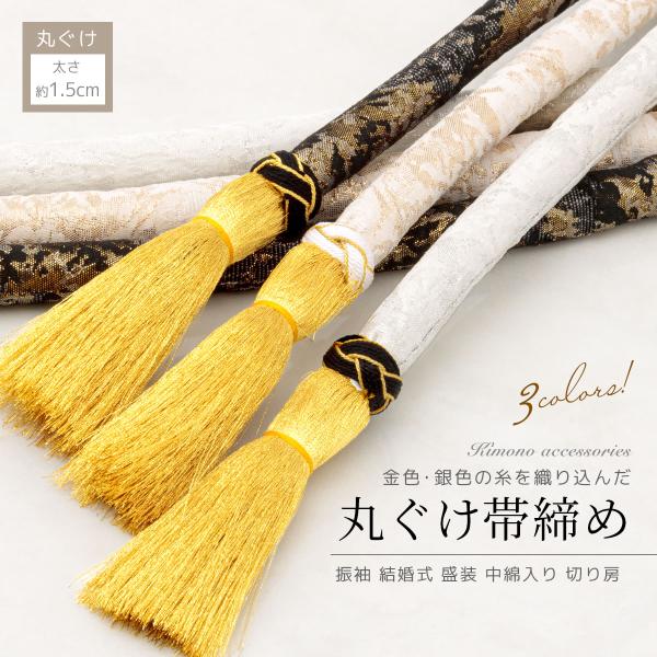 【中古】 帯締め 正絹(金銀糸除く) ゴールド ブラック 佐波理綴 小物 丸ぐけ 和装 呉服 和服 きもの レディース 女性 楽天市場】【中古】 帯締め 正絹(金銀糸除く) ゴールド ブラック 佐波