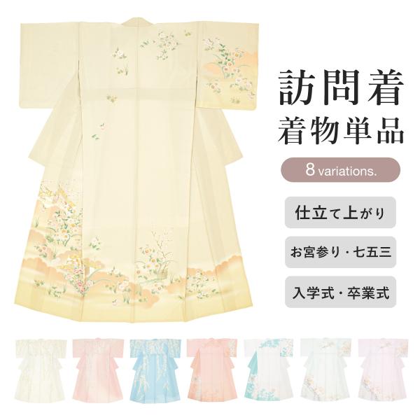 SOUBIEN（創美苑） 訪問着 単品 礼装 黄色 灰色 ピンク 水色 紫 くすみ